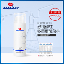 Pibao Soothing Repair cream 15g moisturizing soothing red repair skin barrier oil sensitive muscle sensitive face cream