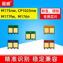 Tulway compatible with HP cp1025nw M175nw powder cartridge chip HP M176n M177fw counting chip CE314A imaging drum chip LB