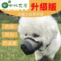 Dog mouth cover anti-bite and anti-call eating masks stop barking small and large dogs VIP than bears golden hair Satsuma can drink water