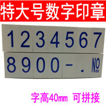 Caxin extra large number movable type combination seal word height 40MM mobile phone number date supermarket price number symbol decimal point digital seal