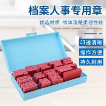 File special subject chapter cadre personnel document file file filing number chapter page number seal seal long-term 10 years 30 years date year month and day invalid secret top secret accounting cover 95 chapters