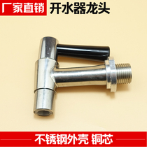 Stainless steel T-type water boiler faucet High temperature hot water faucet Boiling water furnace 3 minutes 3.5 minutes 4 minutes hot water nozzle