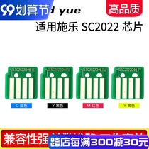 Lingyue applies Xerox SC2020 powder box chip Xerox SC2022 powder box chip counter Toner zero