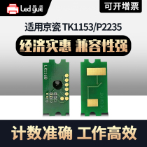 The application of Kyocera TK1153 chip P2235 M2135dn M2635 M2735 TK1183 compact M2040 M2540