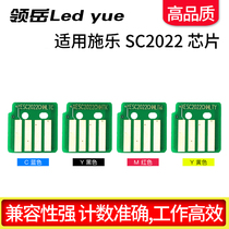 Lingyue applies Xerox SC2020 powder box chip Xerox SC2022 powder box chip counter Toner zero