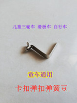 Baby carriage accessories buckle childrens tricycle universal spring bean scooter bicycle spring bead bicycle buckle