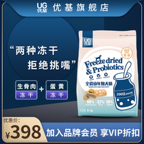 Youji dog food without bone and meat egg yolk freeze-dried puppies special probiotics intestinal dog food fattening nutrition 6kg