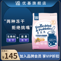 UG Youji freeze-dried cat food kittens from milk nutrition fattening raw bone meat egg yolk full price grain-free chicken 1 5kg