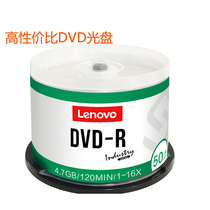 Lenovo dvd disc dvd-r burning disc blank disc 4 7G burning disc blank disc dvd disc dvd disc 50 barrel