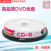 Lenovo cd CD-r blank CD-ROM Car CD-ROM Music CD-rom 700Mcd Burning CD-rom cd blank CD Lossless burning CD-rom Music blank disc Blank disc
