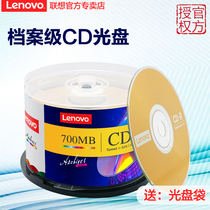 Lenovo file cd disc MP3 burning disc blank disc cd-r burning disc VCD disc Car music CD disc Lossless burning disc Music blank disc Blank disc 700MB