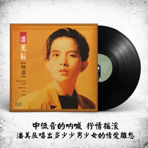 Genuine Pan Meichen selected old songs LP vinyl records Vintage gramophone special 12-inch disc turntable lyrics book