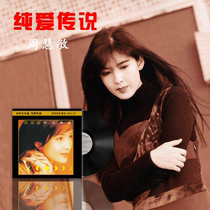 Genuine Chow Album Pure Love Legend Classic Nostalgic Old Phonograph dedicated vinyl record 12-inch album lp