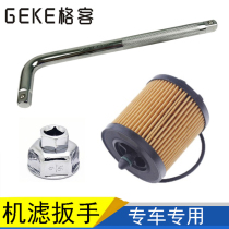 Suitable for Buick core GL8 Copachi Lacrosse oil machine filter element grid paper machine filter disassembly tool Wrench sleeve