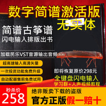 Composer Master Dreamer Simple spectrum Dapu software Guzheng spectrum Chorus spectrum Lightning input Intelligent typesetting activation version