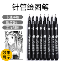 Zhongbai needle pen animation art drawing pen line drawing pen architectural design pen hand drawn Hook pen 0 05mm waterproof not easy to fade edge extremely thin student use stick figure set