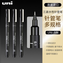 Japan uni Mitsubishi drawing needle tube UNI-PIN-200 drawing pen hand-painted art students 0 05 0 1 0 3mm hook stroke pen stroke line drawing animation high light pen hand design
