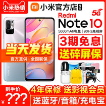 (3 issues free to send small backpack) Xiaomi millet red rice Redmi Note 10 5G mobile phone official flagship store note10 series official website note