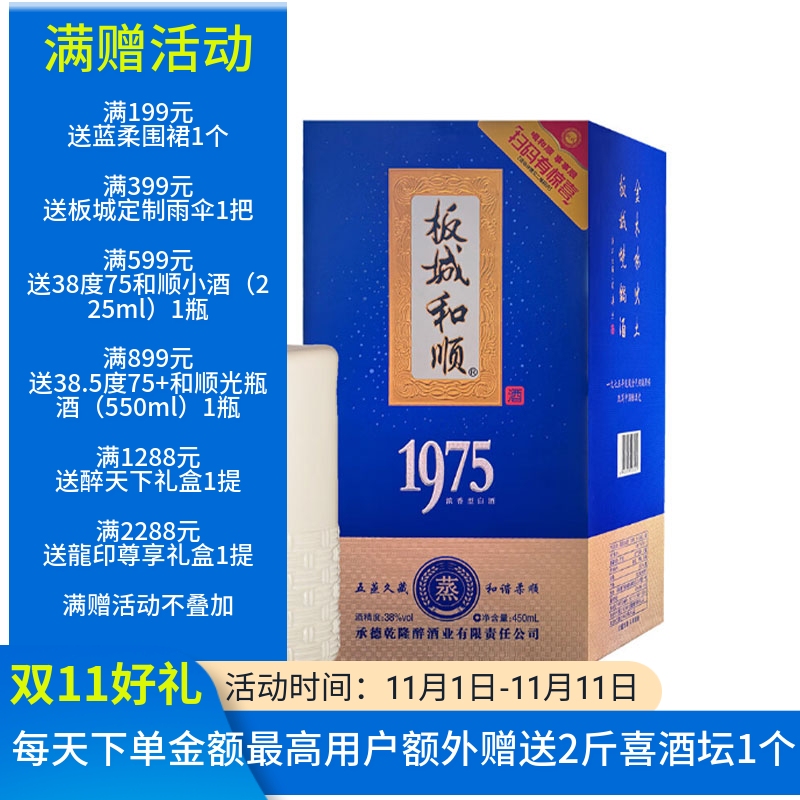 板城和顺1975精选和板城和顺1975品牌价格与图片-淘宝商品网