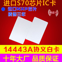 Imported S70 IC White Card Imported S70 Card Original M1 Card IC White Card (4K) Chip Card
