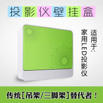 Projector wall box storage box bracket bedside rack tray bracket hanger tripod Z3Z4X Z6 G7