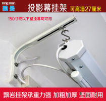 Electric projection screen rack projector curtain hanging curtain adhesive hook projector screen wall-mounted hanger off-the-wall bracket l xing jia sub-