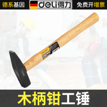 Deli wooden handle fitter hammer 200g duckbill hammer sheet metal hammer electrical hammer mini hammer hand hammer flat hammer hammer hammer hammer tool