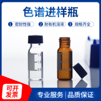 2ml transparent brown in sample bottle liquid chromatography glass sample bottle Anteren sampling bottle top empty bottle with cushion cover
