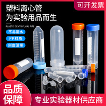 Plastic centrifuge tube 0 2 1 5 5 10 15 20 30 50 100ml scale EP TUBE PCR tube brine shrimp seeds fen zhuang ping transparent lian gai round-bottom