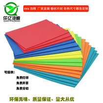 Color A- grade environmentally friendly tasteless EVA foam sheet eva material foam sponge pad packaging lining custom