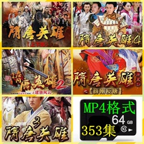 64G memory card TV series Sui and Tang Heroes Part 1-5 collection MP4 format C10 mobile phone computer TF memory card
