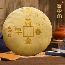 Baizhongtang 2020 Golden Spring Morning Yunnan High Mountain Puer Raw Tea Cake Early Spring Raw Tea Mingqian Chunjian 500g