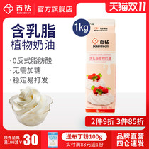 Hundred diamonds containing milk fat vegetable cream 1kg household baking cake decorating ice cream light cream milk tea shop raw materials