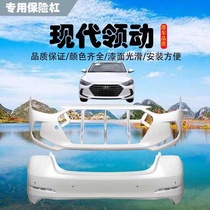 Suitable for modern collar 16 17 18 19 19 and rear bumper bar leather baking lacquered front and rear bumper