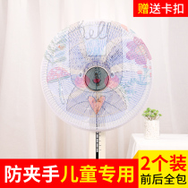 Electric fan net cover anti-pinch hand child dust cover Floor fan fan protection Child protection Condom cover type