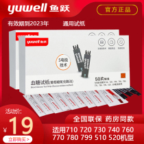 Diving blood glucose test strip Yue quasi-type 1 710 720 730 740 yue hao type 2 3-510 520 530