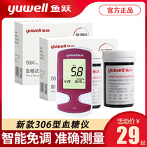 Yuyue blood glucose meter test strip free code test strip Yuezhun 2 type new 306 precision tester household medical elderly