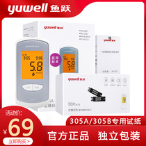 Yuyue 305A 305B blood glucose test strip correction code 306 individually packaged blood glucose meter free adjustment code Blood glucose test strip