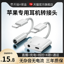 Suitable for Apple headphone adapter iphone13 12 x live charging two-in-one converter data line lightning transfer 3 5mm mobile phone U shield switching line xr