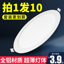 Ultra-thin LED downlight recessed panel light spotlight round 12W15W hole barrel ceiling light grille hole light bull eye