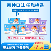 Full 50-20 Yuan Mengke Milk Tablets Baby Children Children and Pregnant Women Nutrition Snacks Boxed Bags Two Flavors Optional