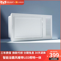 yeelight warm Yue A1 smart bath integrated ceiling toilet lighting heating air suction ceiling embedded