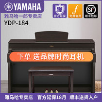 Yamaha high-end electric piano YDP184 electric piano 88 key hammer adult professional home original imported