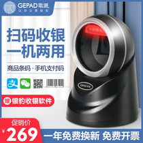 Goepai scanning platform Supermarket cash register special WeChat Alipay scan code scanner Screen two-dimensional code bar code Agricultural mobile phone health insurance high-speed scan code grab express collection box PT-580