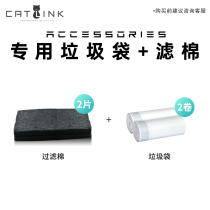  CATLINK AI voice smart cat litter basin special consumables package Garbage bag*2 rolls of filter cotton*2 pieces