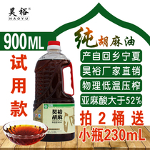 Haoyu Ningxia pure flax oil flax seed oil cooked hot pressed two 900ML barrel home edible fried vegetables month baby