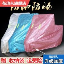 Motorcycle Hood Electric Car Battery Electric Battery Sun Protection Rain Cover Two Wheels Hood Sun Cover Cloth Summer Thin Wind Shield