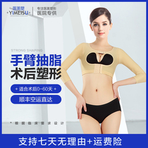 Arm liposuction liposuction and liposuction repair shaping body suit arm arm Accessory breast strong Accessory breast top female