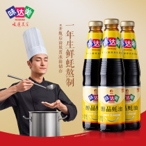 Wei Da Mei Mellow oyster sauce 510g*3 bottles Hot pot dip BARBECUE stir-fry stuffing pickling thicken noodles seasoning