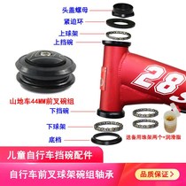 Permanent Bike Accessories Big Full Tap Bowl Group Baby Carrier Front Fork ball frame Mountain bike to take ball bearing Pearl frame bearing